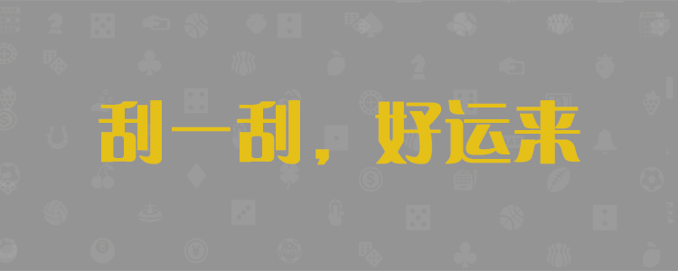 加拿大PC预测,28在线官网,加拿大pc28结果,加拿大咪牌在线预测